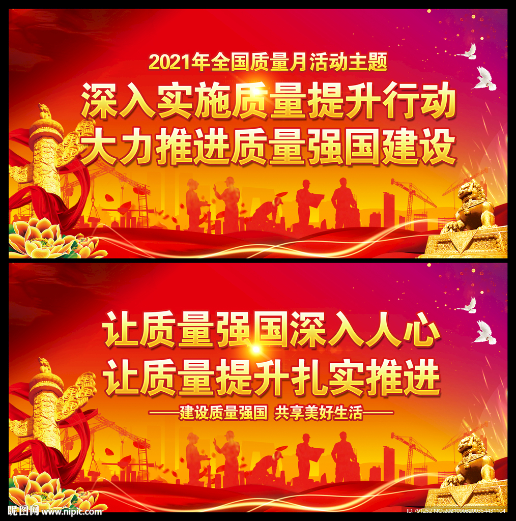 2021质量月