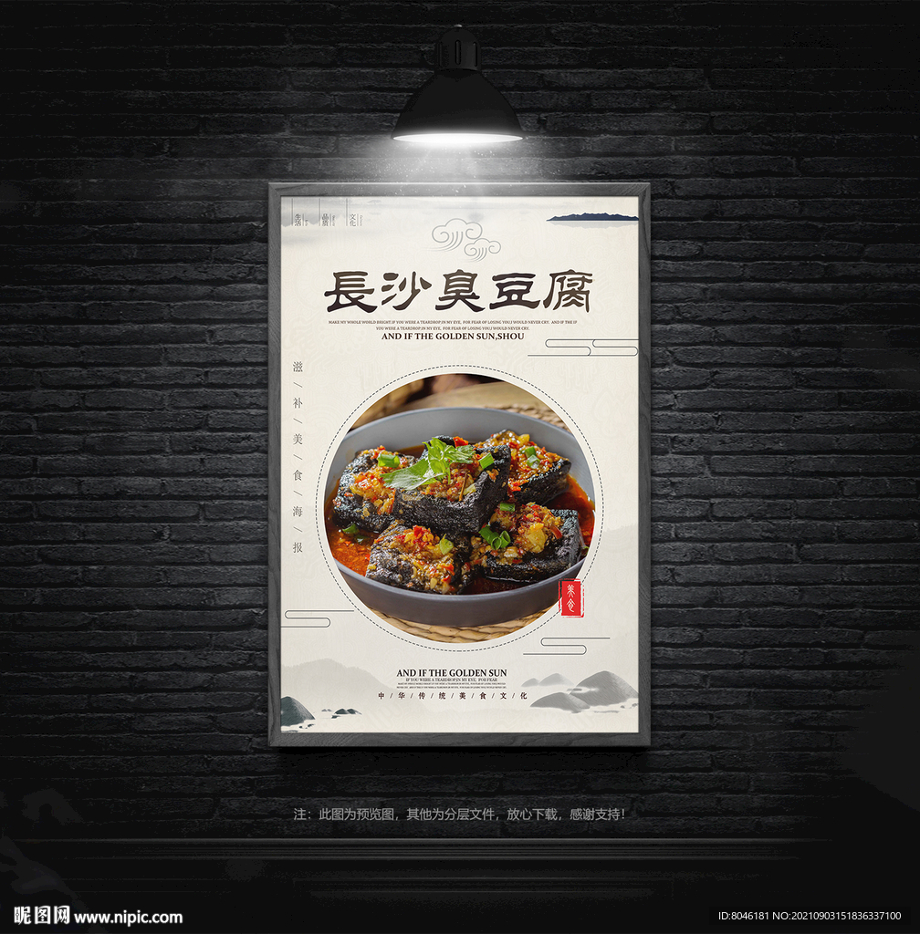 臭豆腐