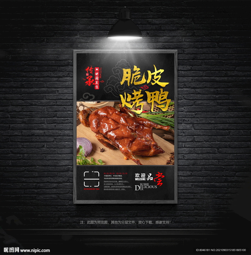 脆皮烤鸭