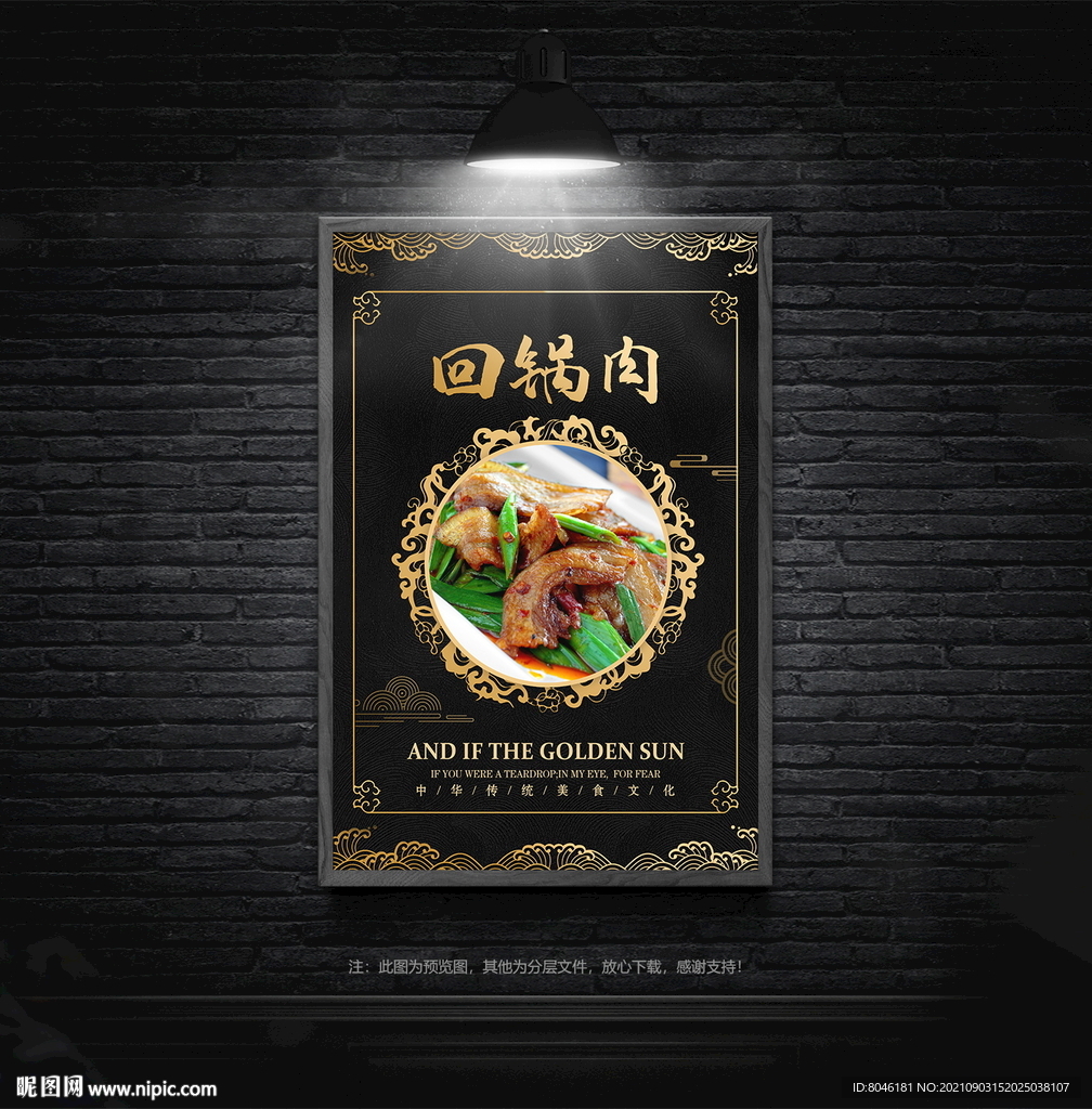 回锅肉