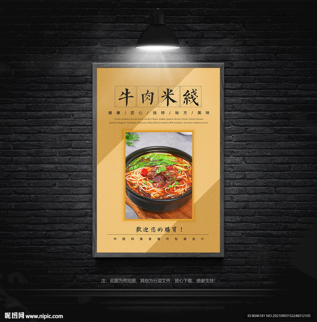 牛肉米线