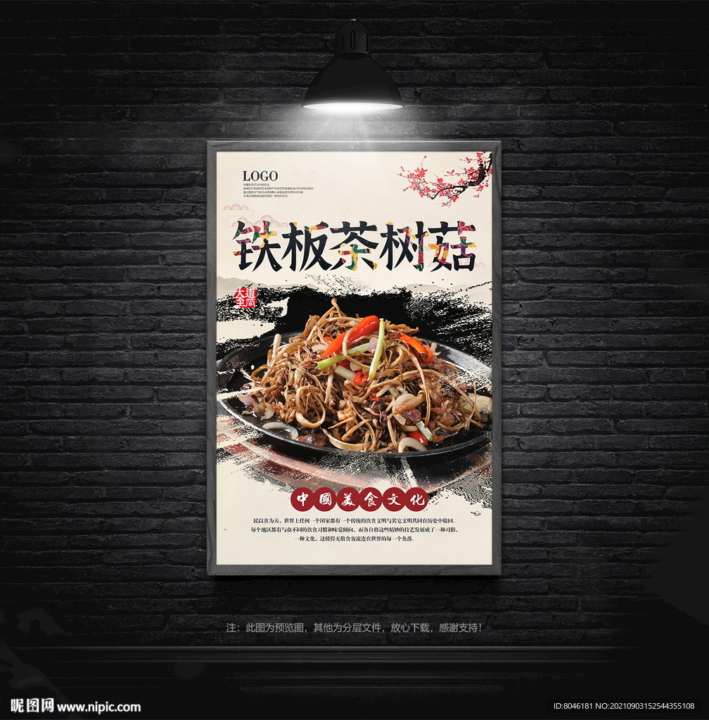 铁板茶树菇
