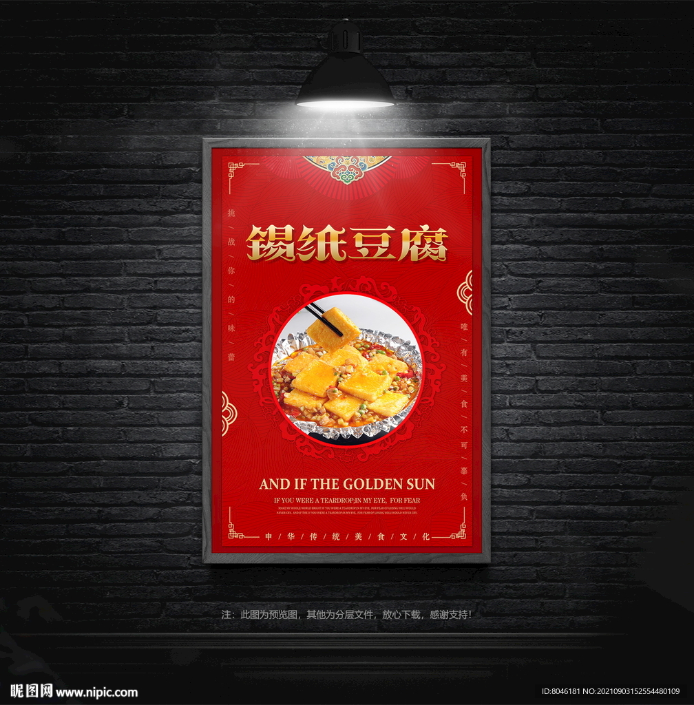锡纸豆腐
