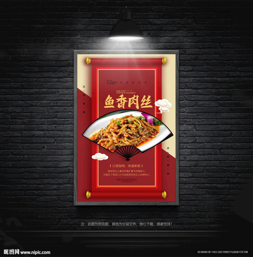 鱼香肉丝