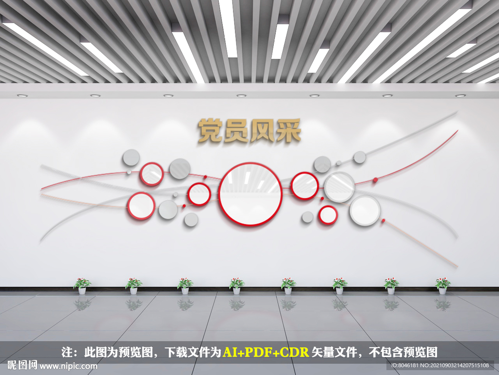 党员风采文化墙