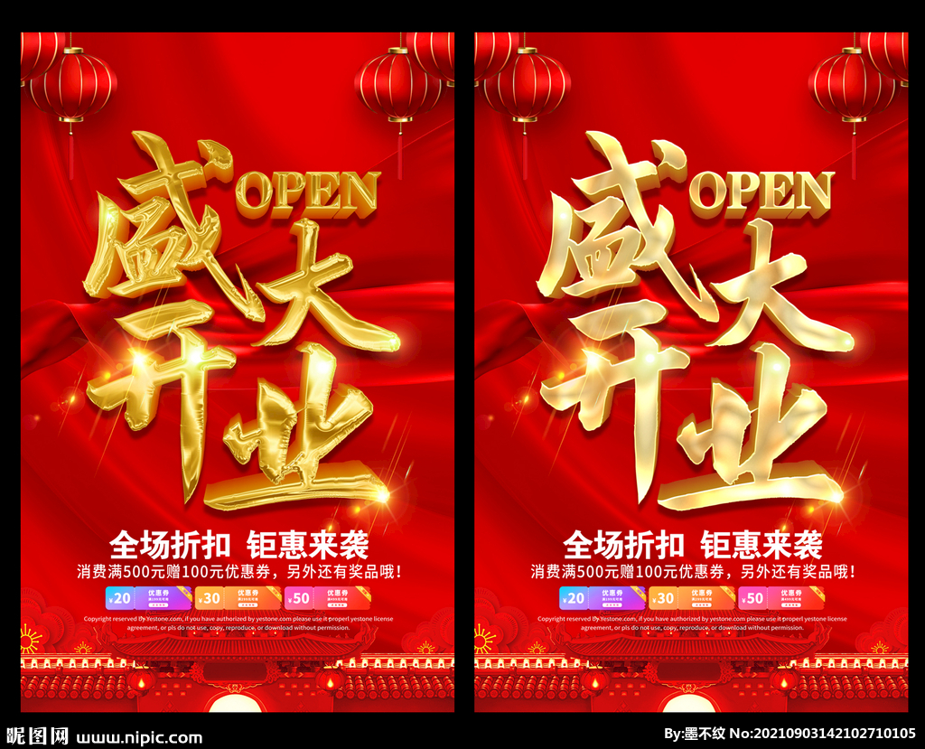 盛大开业