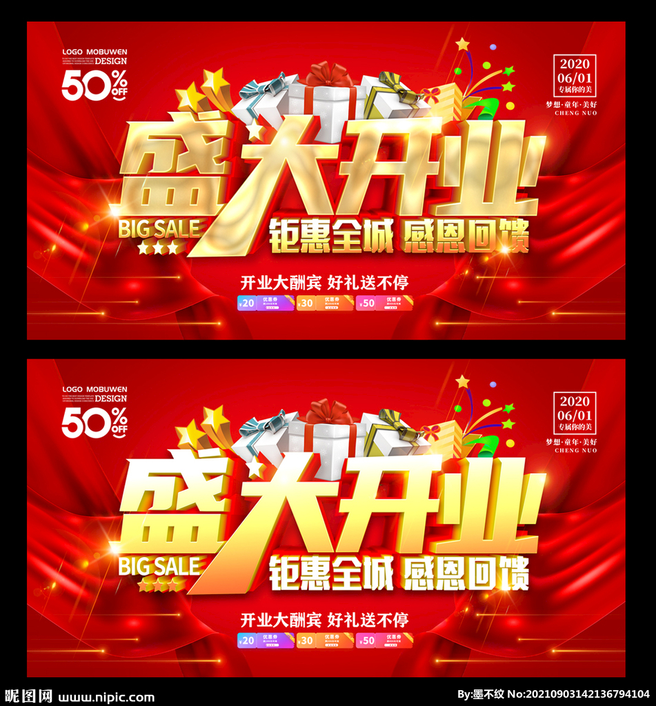 盛大开业