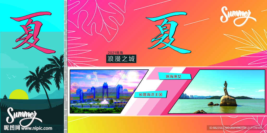 四季_夏
