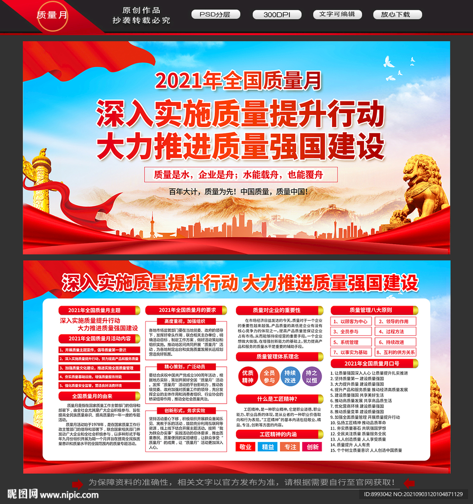 2021年质量月