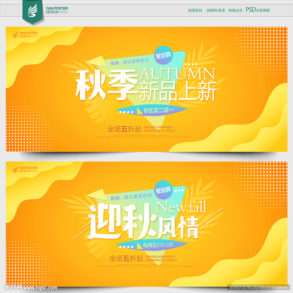 秋季