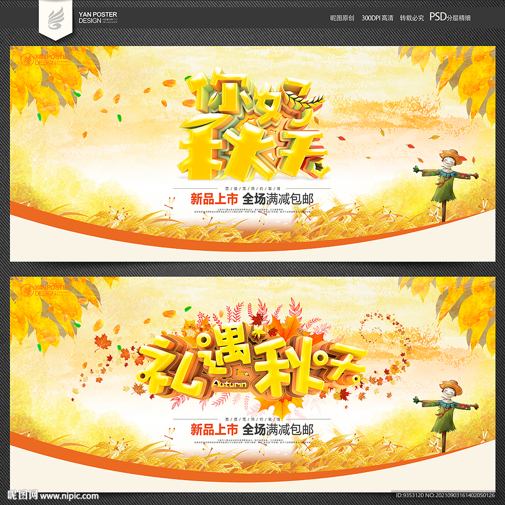 秋天海报