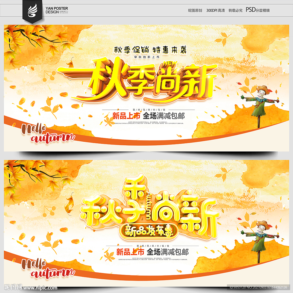秋季