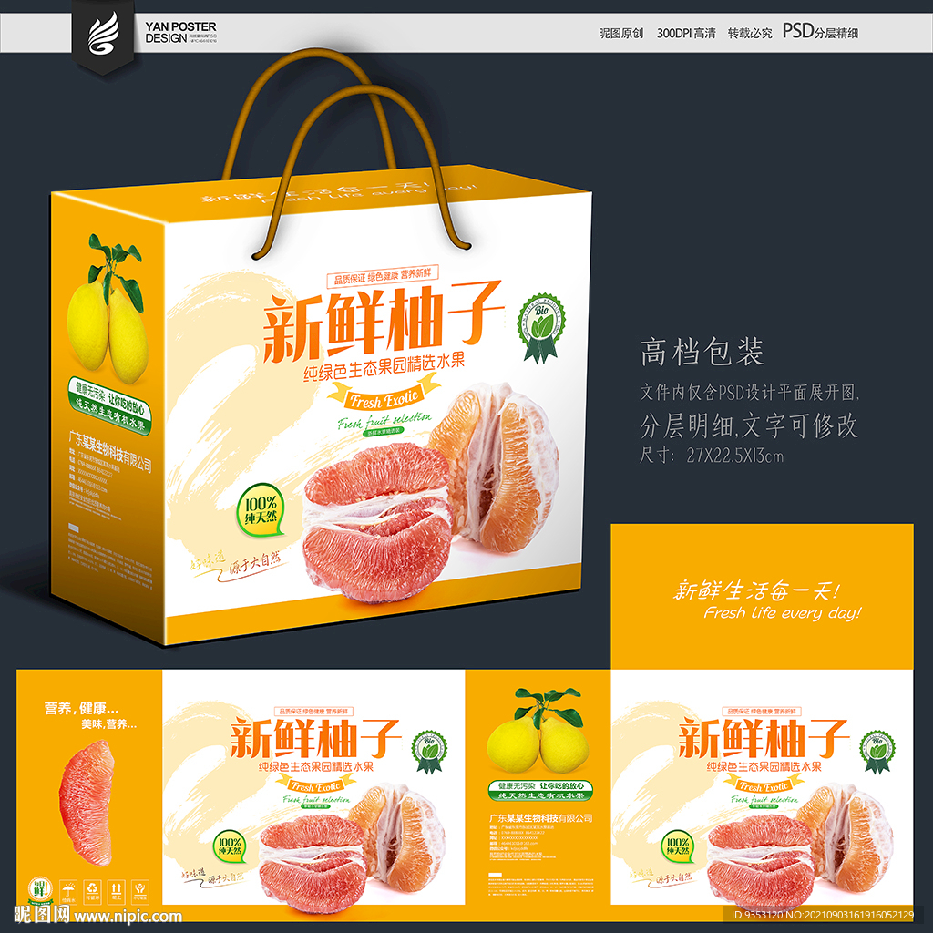 柚子包装