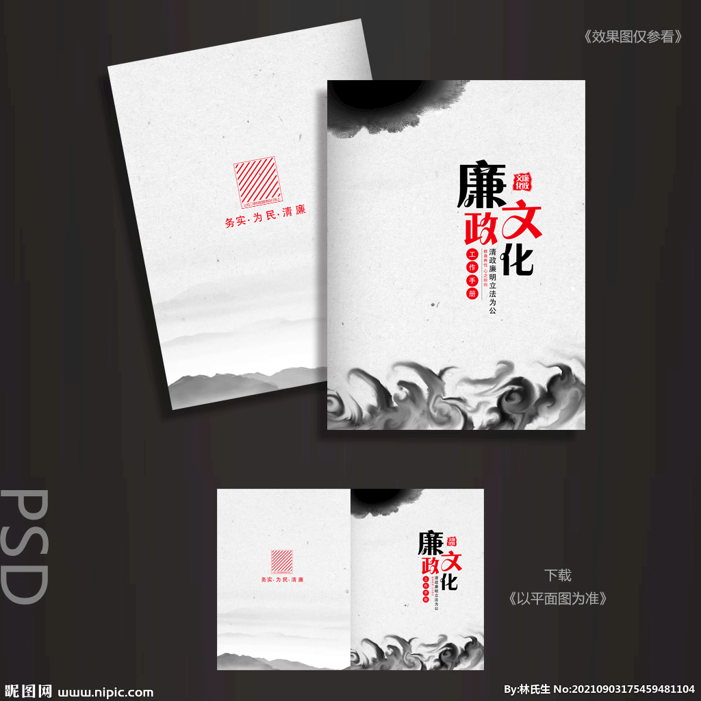 廉政封面