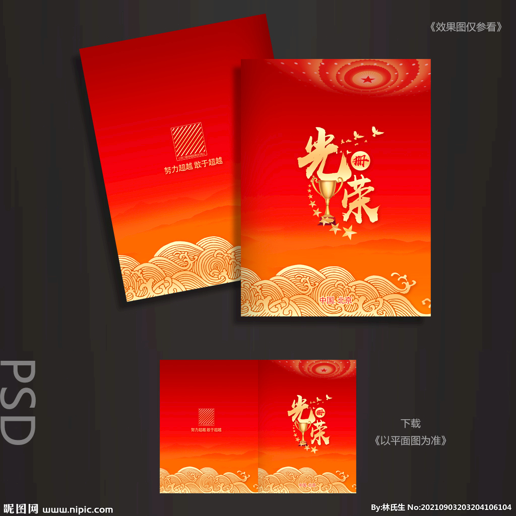 光荣册