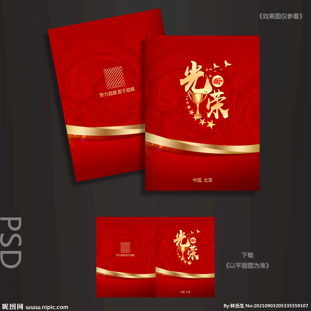 光荣册