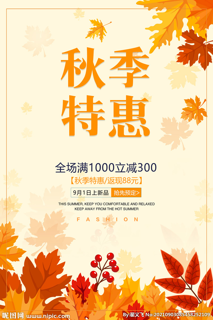 秋季海报