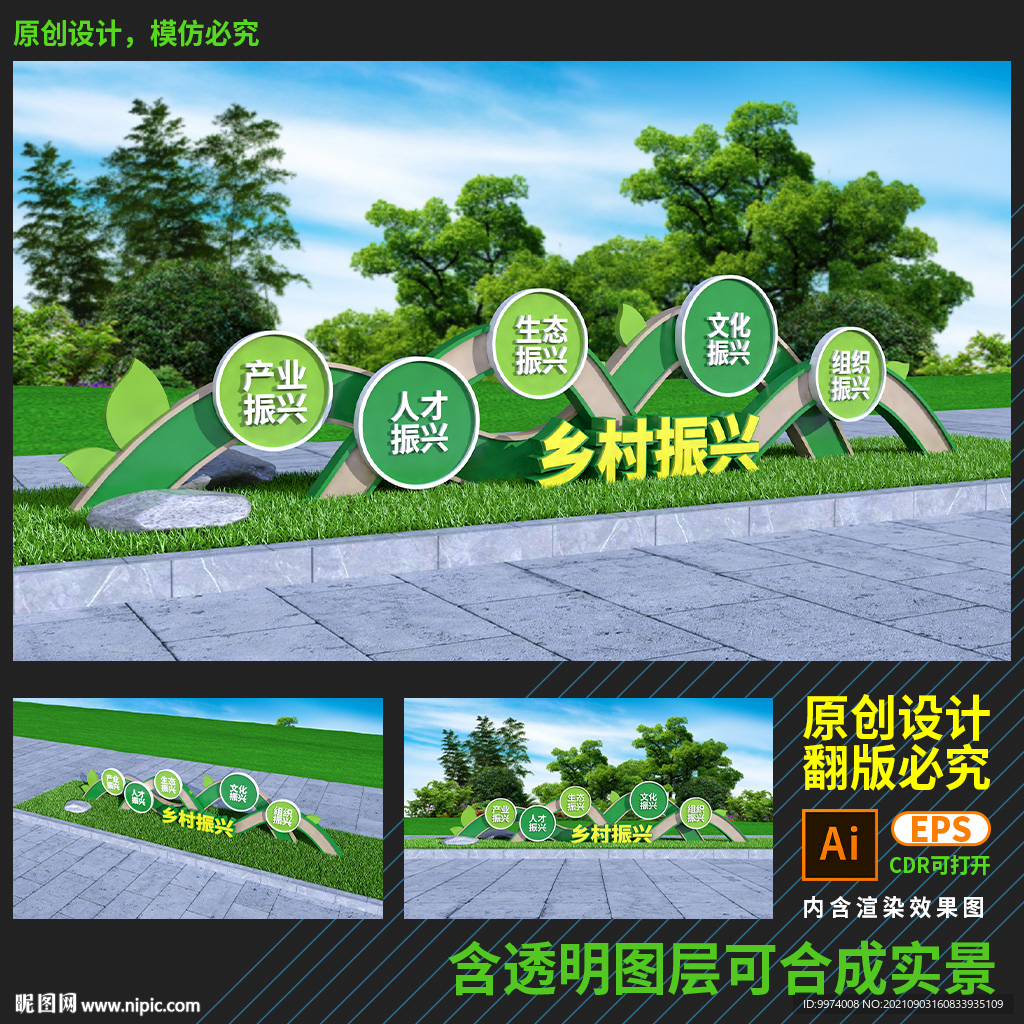 乡村振兴雕塑