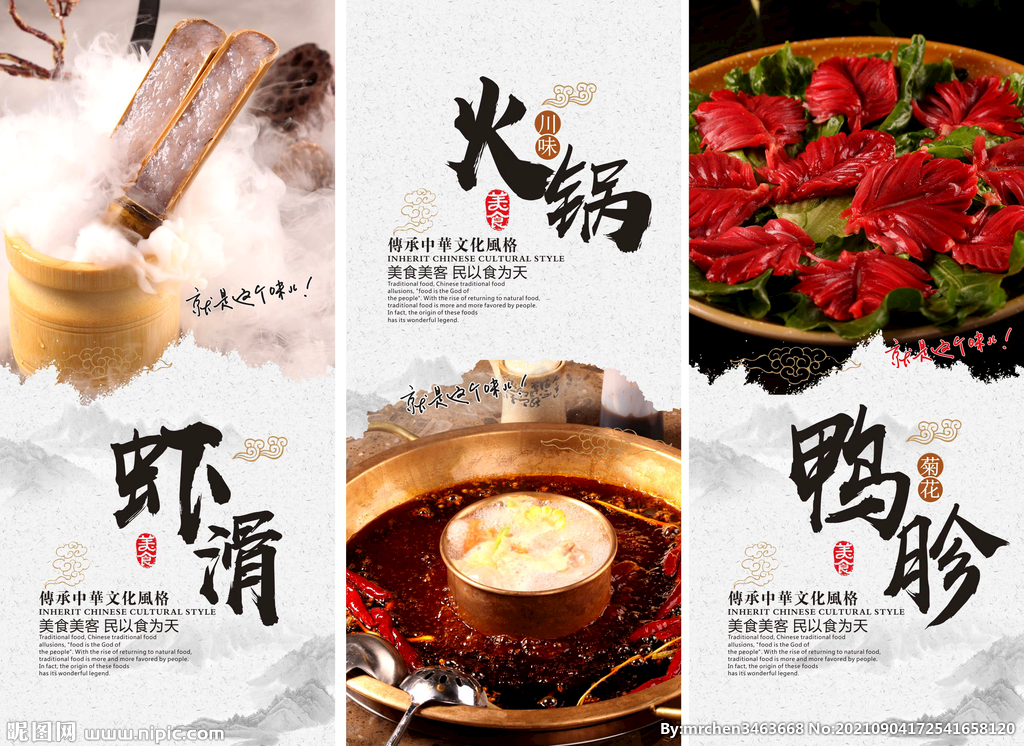 火锅海报