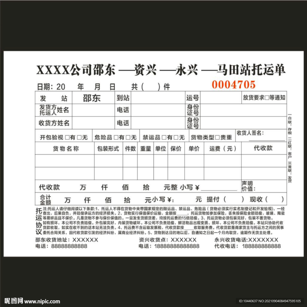 物流公司联单