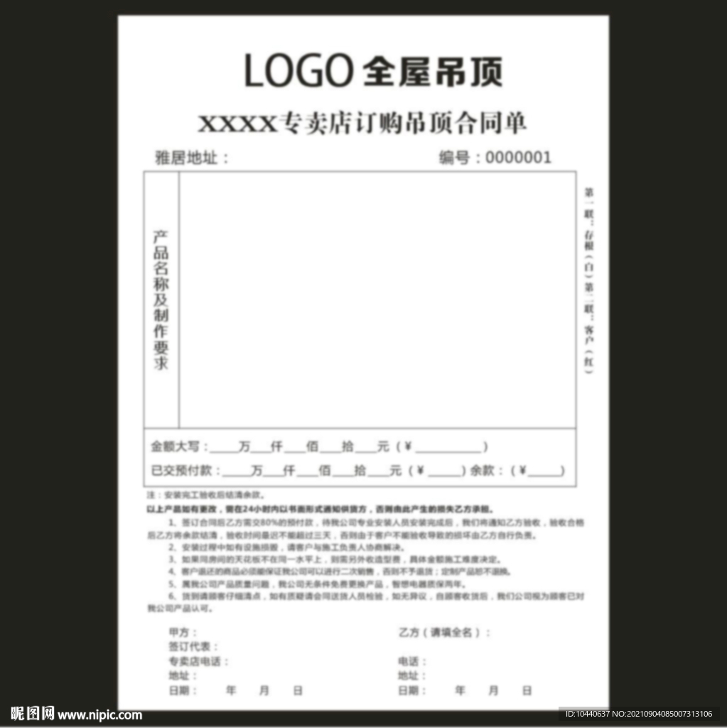 专卖店吊顶合同单