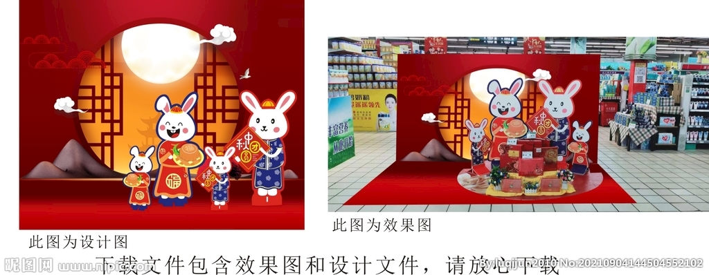 中秋节超市DP点