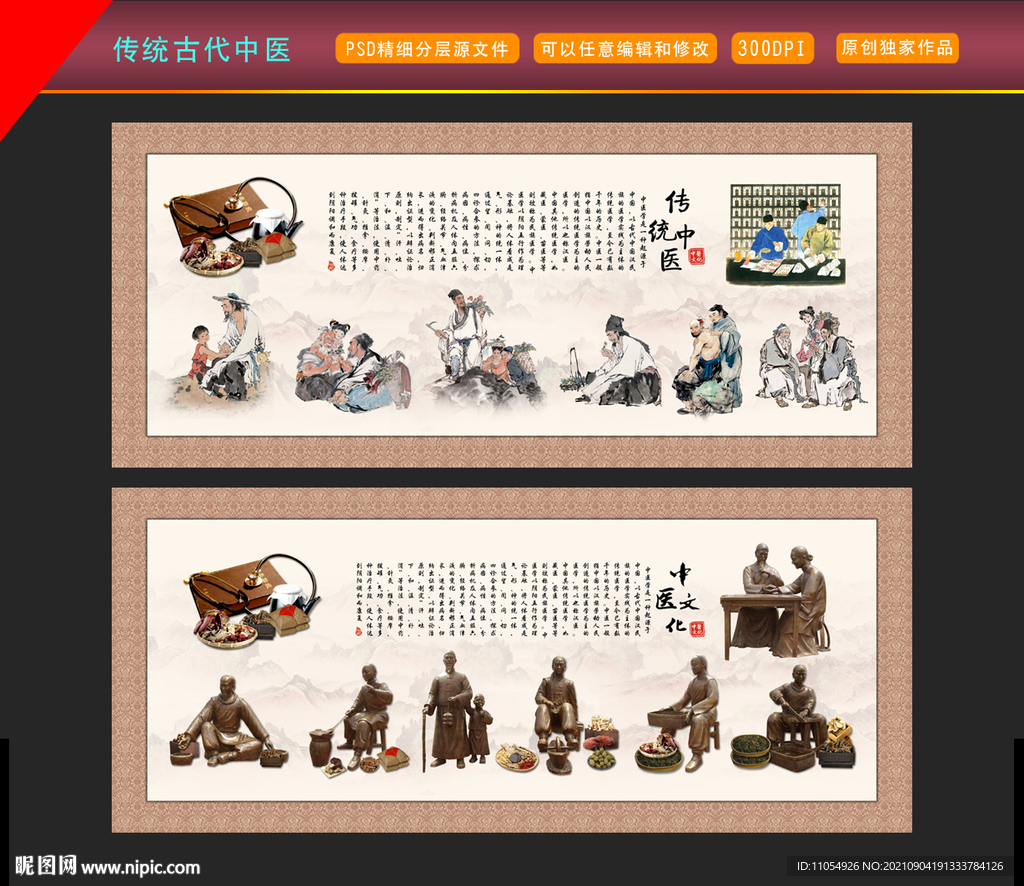 传统古代中医文化