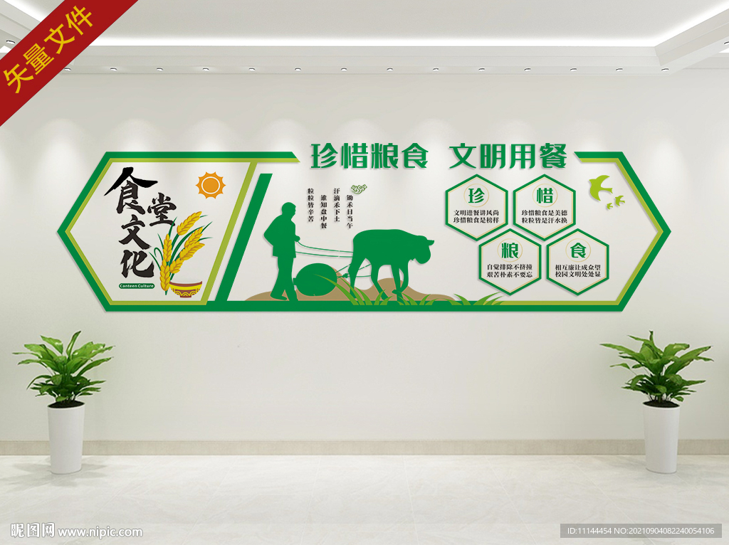 食堂展板