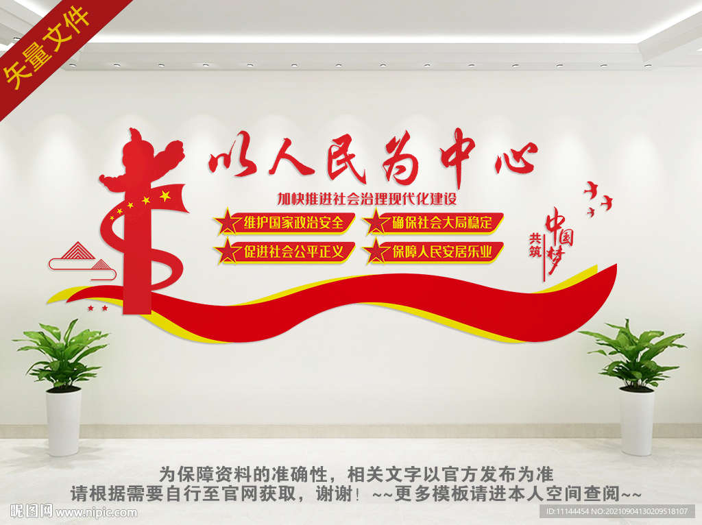 以人民为中心文化墙