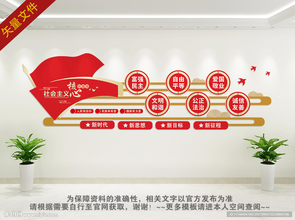 核心价值观文化墙