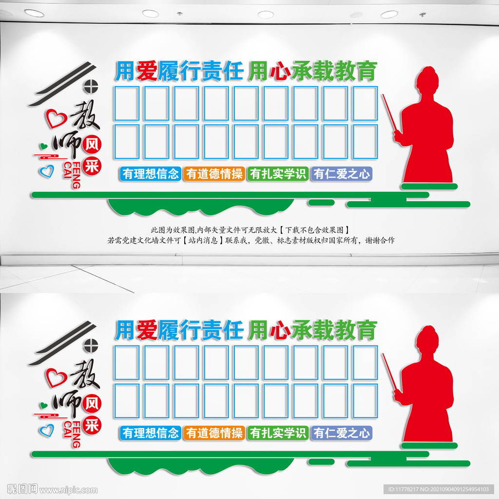 教师风采文化墙