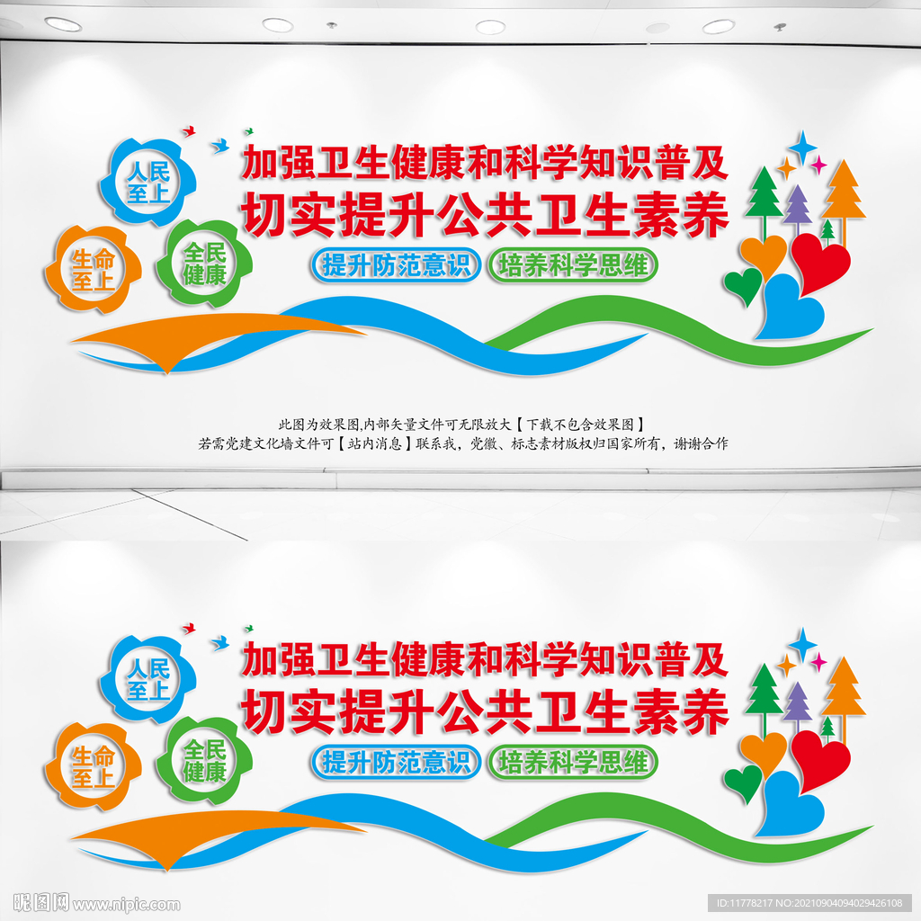 切实提升公共卫生素养