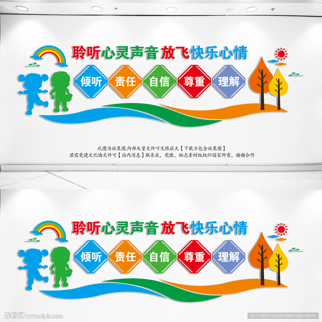  心理咨询室