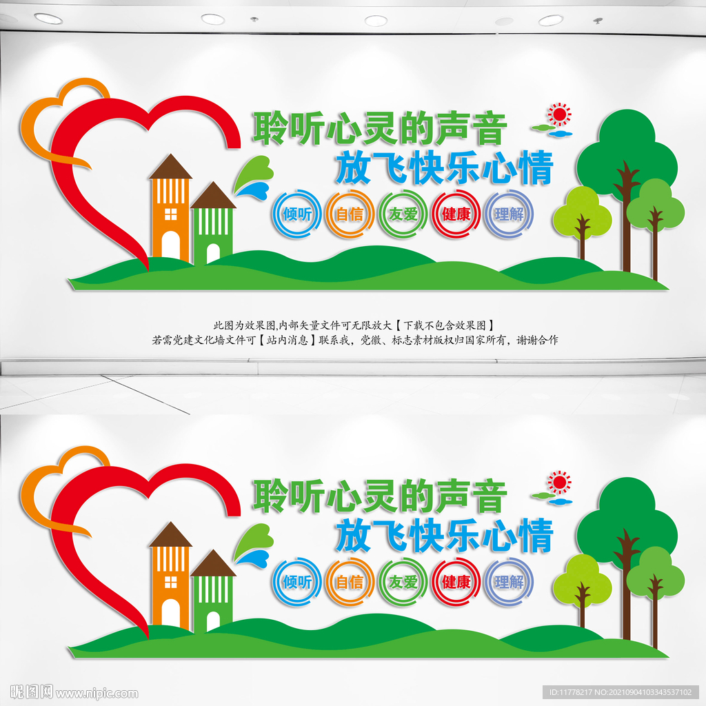 心理咨询室