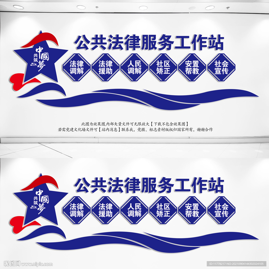 公共法律服务工作站