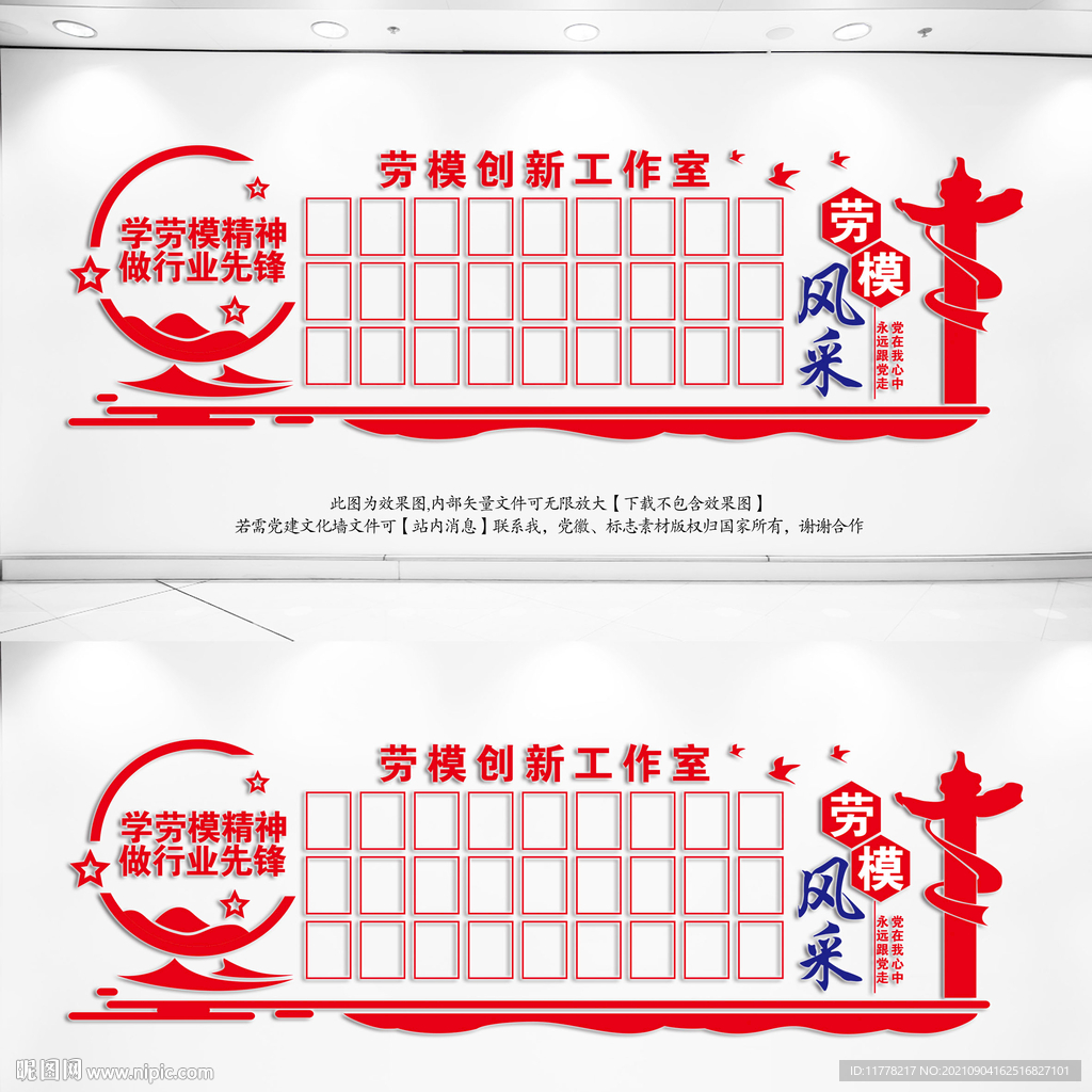 劳模文化墙