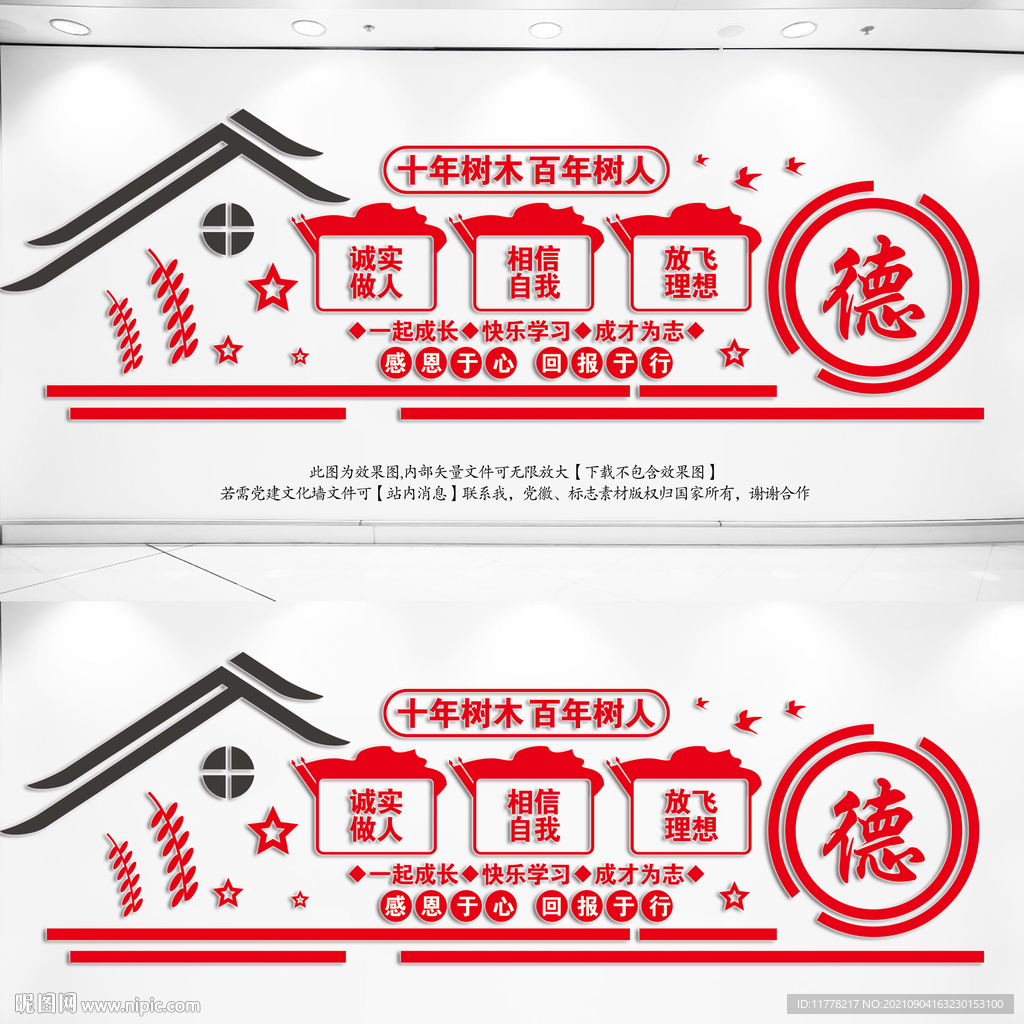 校园德育
