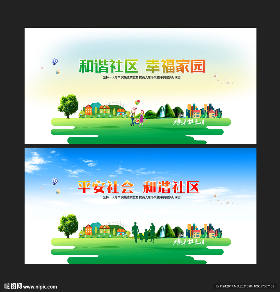 和谐社区