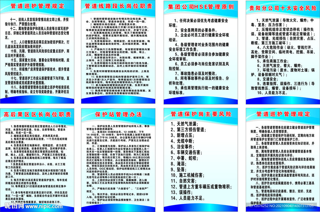 管道管理制度