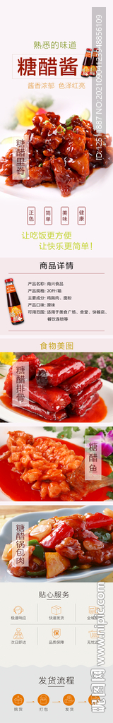 糖醋酱 商城图片