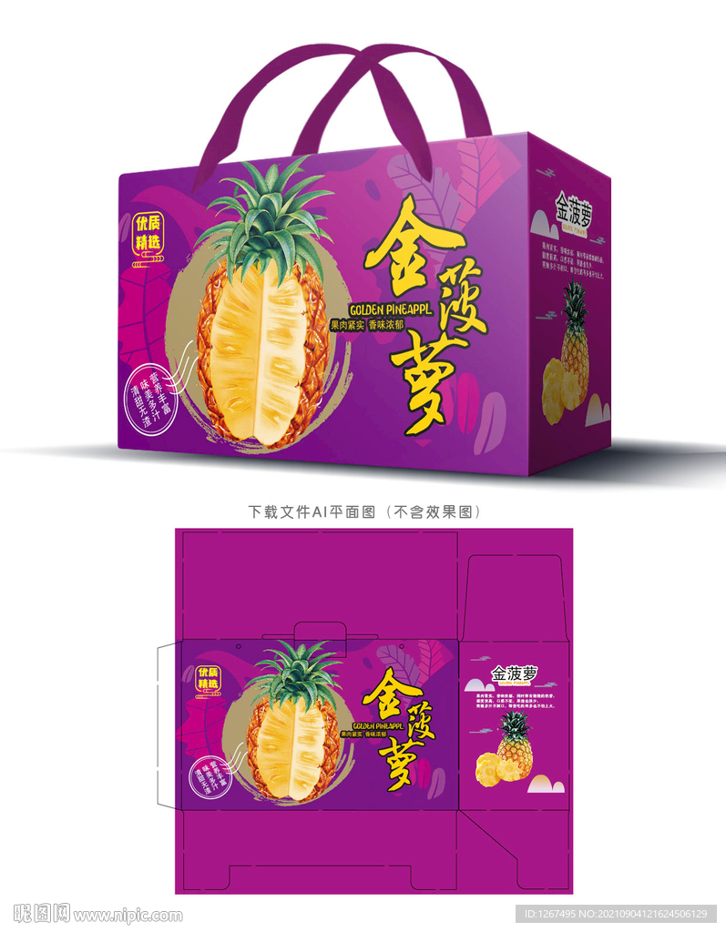 金菠萝包装