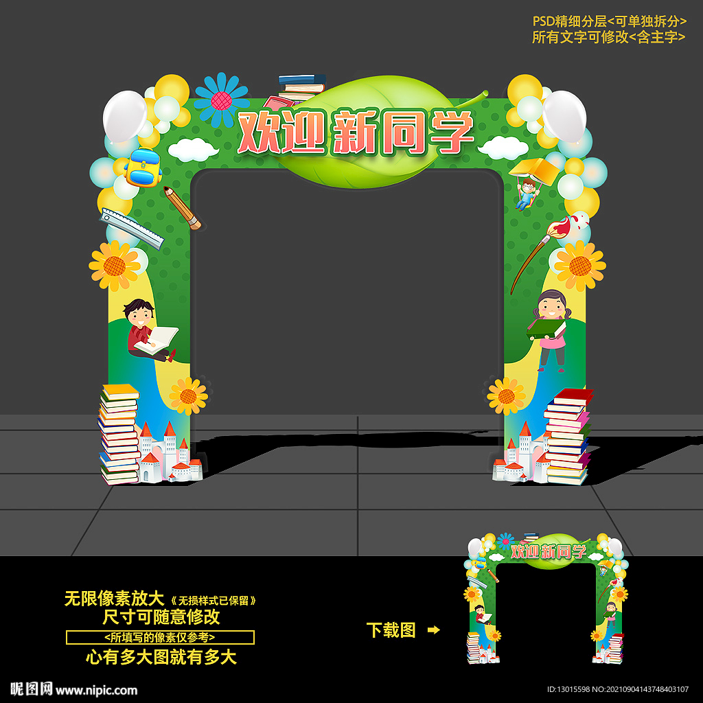 开学拱门