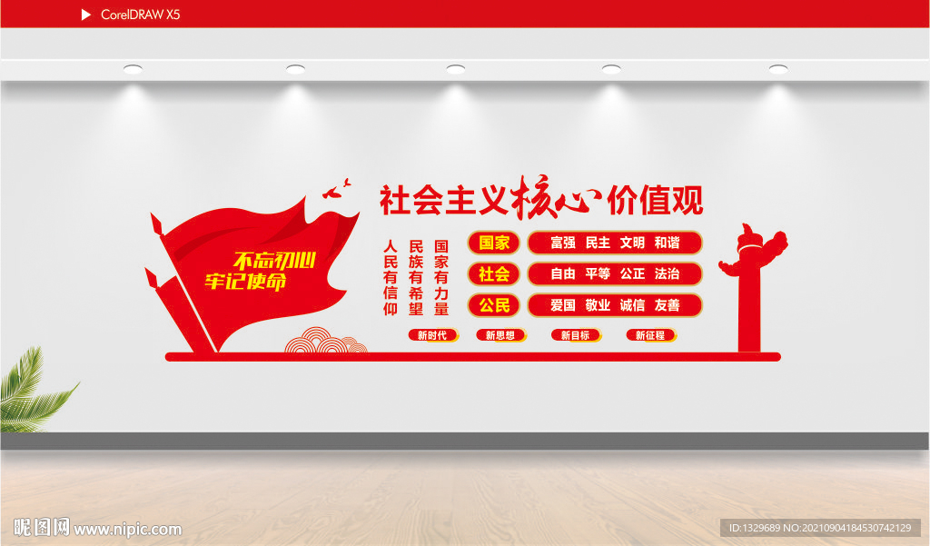 价值观文化墙