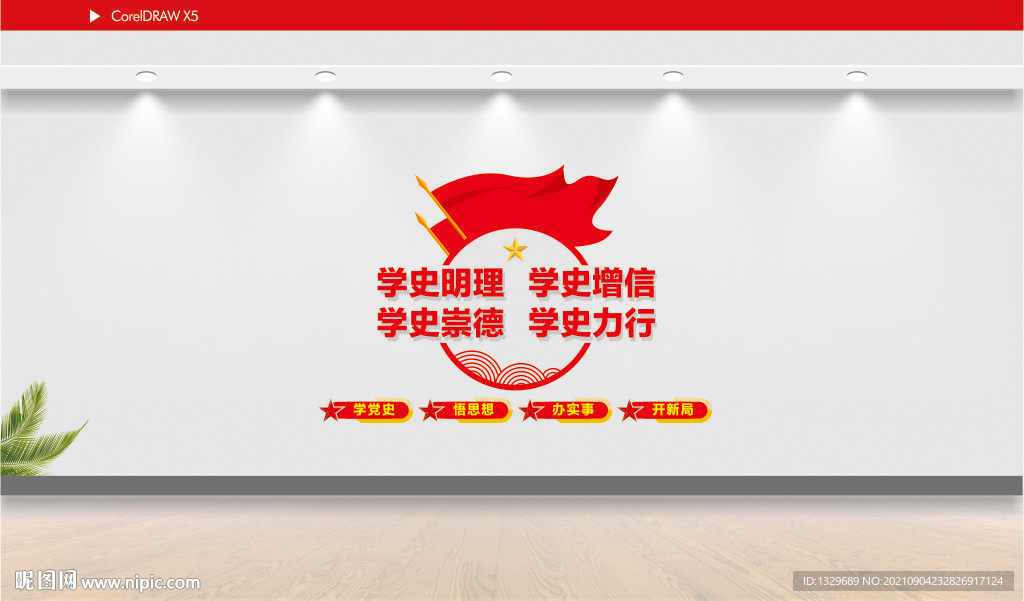 学党史文化墙