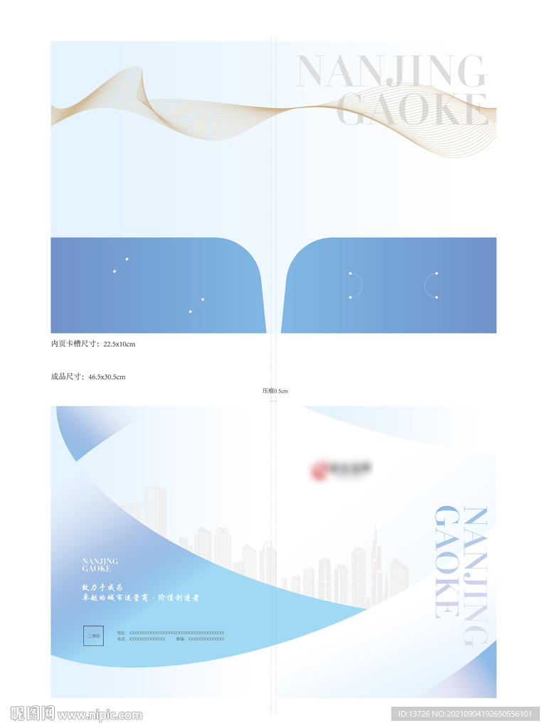 高端企业蓝色封套