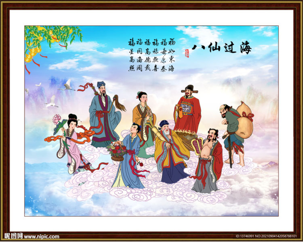 八仙过海