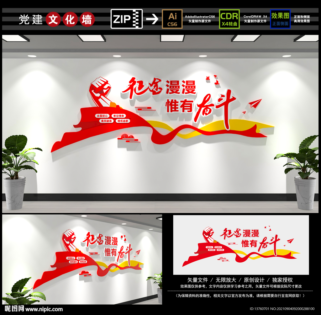 党建标语文化墙