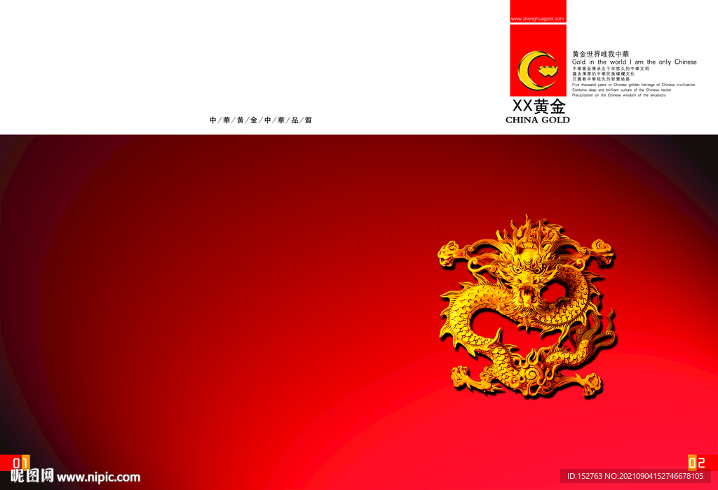 黄金广告