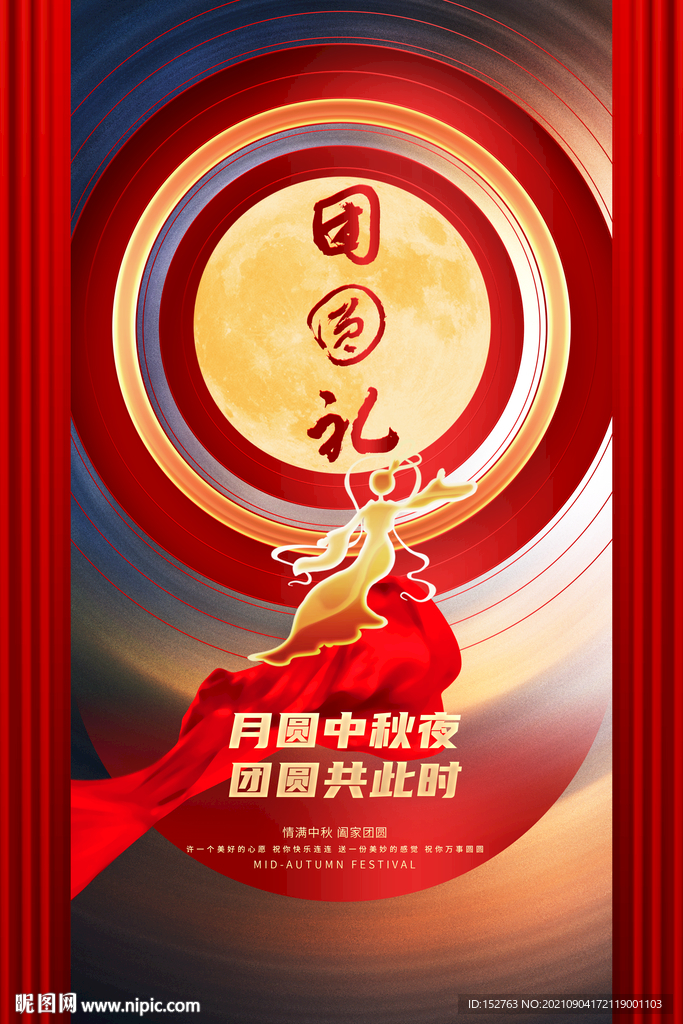 中秋团圆礼
