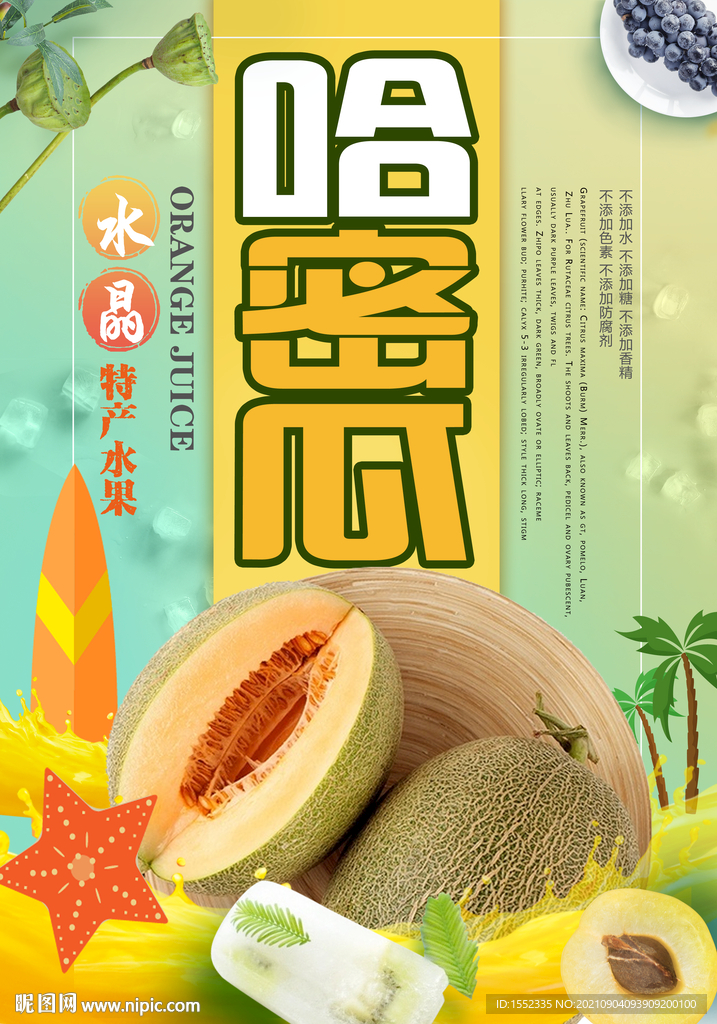 哈密瓜